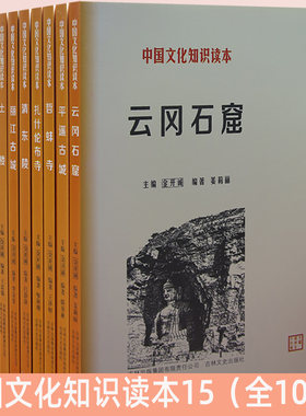 中国文化知识本15全10册