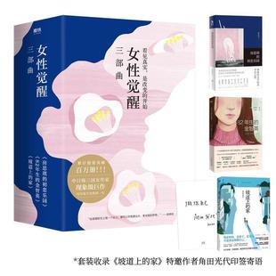 【24小时左右发货】 坡道上的家 角田光代著,杨明绮 译 浙江人民出版社 9787213095931