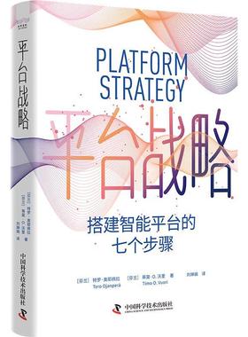 【24小时后发货】  平台战略：搭建智能平台的七个步骤 [芬]特罗,·奥耶佩拉(Tero,Ojanper),[芬]蒂莫·O.,沃里,[Timo,O.,Vuori]