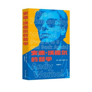 哲学 安迪·沃霍尔 美 上海文艺出版 9787532186105 社 24小时后发货
