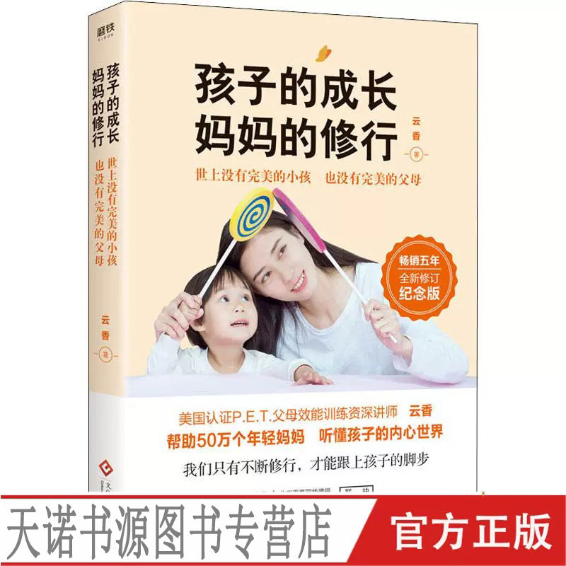 孩子的成长妈妈的修行家庭教育