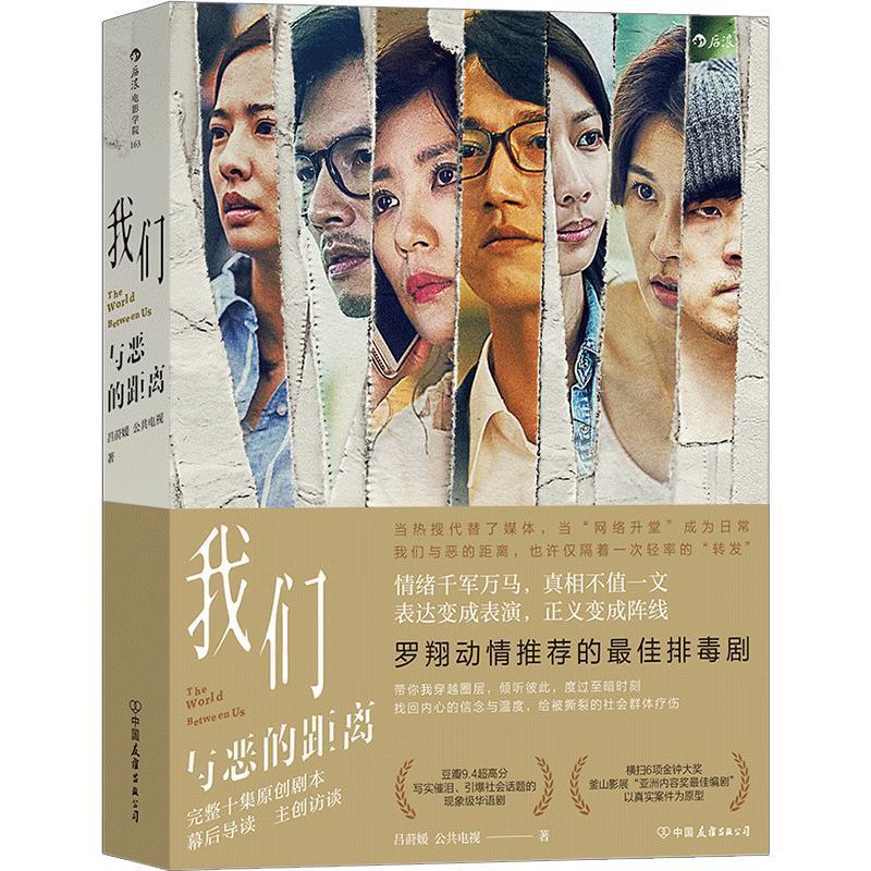 【48小时内发货】  我们与恶的距离 吕莳媛,公共电视 中国友谊出版公司 9787505749146