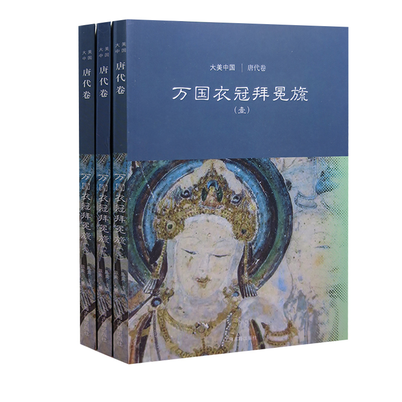 大美中国：万国衣冠拜冕旒