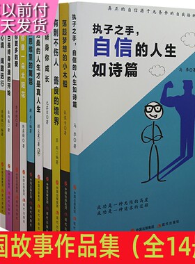 中国故事作品集/（全14册）