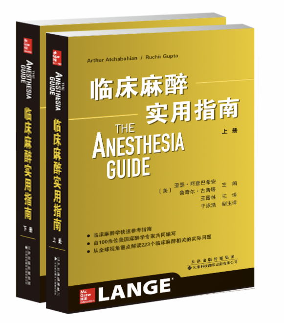 临床麻醉实用指南（上下） 作者亚瑟·阿查巴希安的书 天津科技翻译出版社正版书籍 9787543338814书号临床麻醉实用指南（上下）|msdalam kategori buku/Magazine/akhbar, Kesihatan perubatan, ubat lain - dari Buy2taobao.com untuk memberikan perkhidmatan ejen Taobao profesional membeli