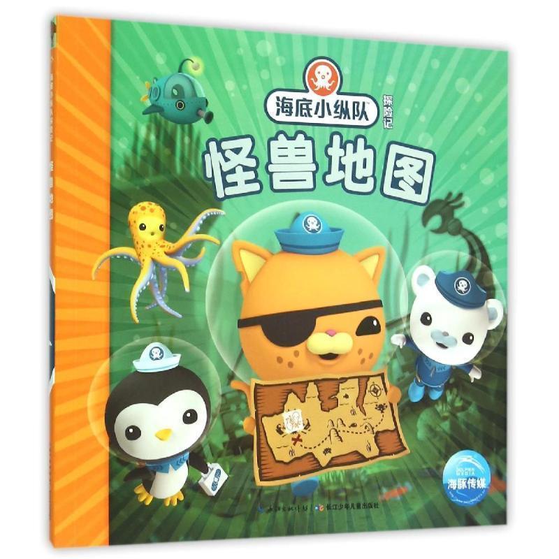 【48小时内发货】  海豚海底小纵队探险记：怪兽地图.2（平装绘本） 英国Vampire Squid Productions有限公司绘 ,海豚传媒 长江少