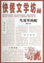 正版书籍快餐文学坊---作者书音响1