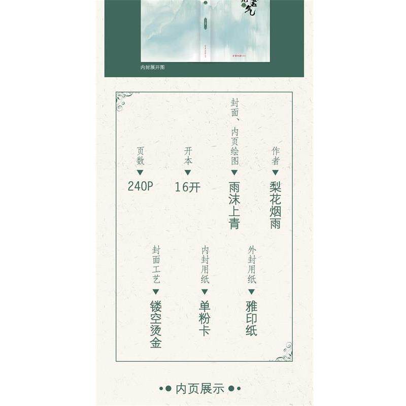 【24小时后发货】 古风小说:珠光宝气1 梨花烟雨 著,雨沫上青 绘 羊城晚报出版社 9787554304112