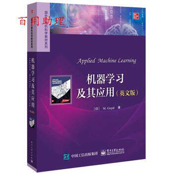 【48小时内发货】  机器学习及其应用（英文版） [印]M.Gopal 电子工业出版社 9787121377853