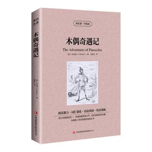 张晨云 9787553433394 英汉对照 集团有限责任公司 吉林出版 译 科洛迪著 意 读名著.学英语：木偶奇遇记 48小时内发货