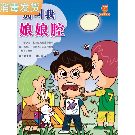 tnsy正版书籍酷学堂系列：别叫我娘娘腔8（彩图） 作者吴小伟的书 团结出版社 9787512625549书号开学季