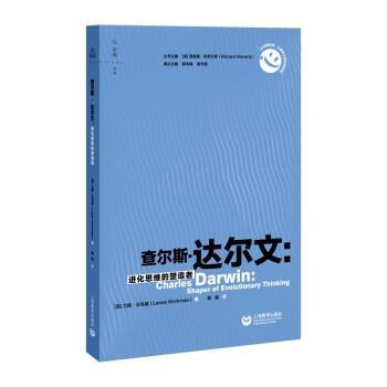 【24小时后发货】  查尔斯·达尔文：进化思维的塑造者 lance,workman 上海教育出版社 9787572016189