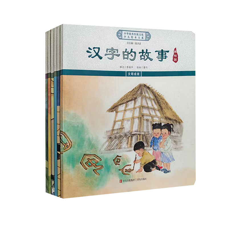 【快速发货】中华优秀传统文化少儿绘本大系：汉字的故事&middot;黑子白子落星盘&middot;狐假虎威&middot;画龙点睛&middot;画蛇添足&middot;黄河入海流（全6册）