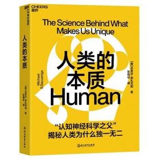 本质 美 迈克尔·加扎尼加 社 人类 浙江教育出版 9787572247774 48小时内发货