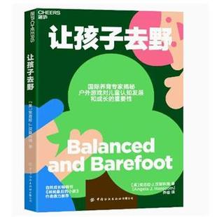 乔迪 9787522904962 儿童体育锻炼：让孩子去野 社 中国纺织出版 译 著 安吉拉·J.汉斯科姆 美 24小时后发货