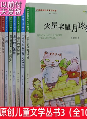 部原创儿童文学丛书3（全10册）