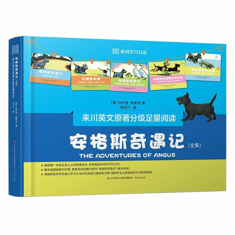 【24小时后发货】  来川英文原著分级足量阅读·安格斯奇遇记（全五册） [美]玛乔丽·弗莱克 著,程来川 济南出版社 9787548859499