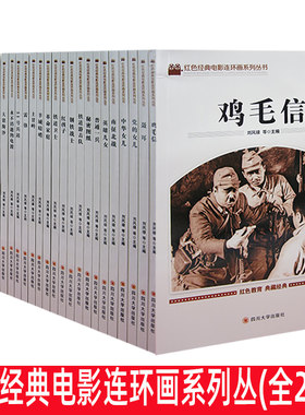 电影连环画系列丛书（全28册）