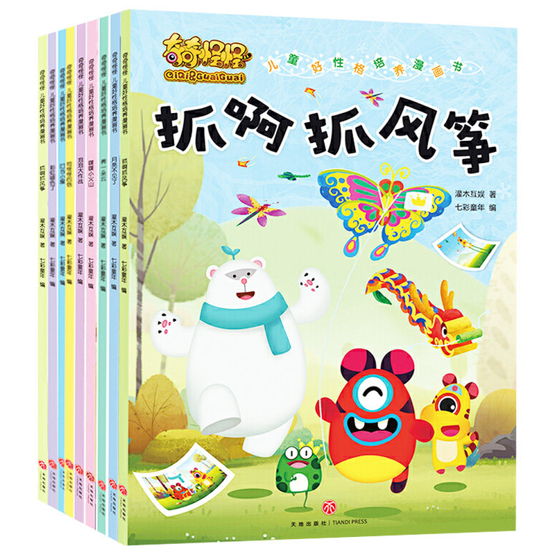 【快速发货】奇奇怪怪;儿童好性格培养漫画书8册彩虹褪色了叮当小屋给怪怪的信泡泡大作战噗噗小火山养一朵云月亮不见了抓啊抓风图片