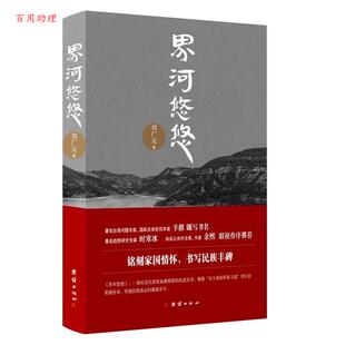 安巴 长篇小说：界河悠悠 刘广元 团结出版 9787523416280 社 48小时内发货
