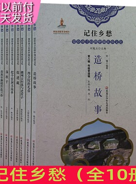 2记住乡愁（全10册）