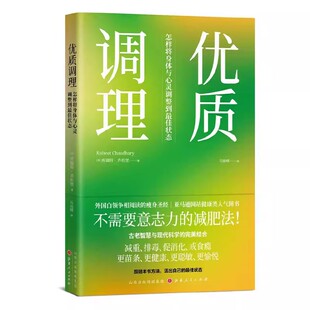 怎样将身体与心灵调整到佳状态 白领阶层争相阅读 保健普及读物 减肥法 优质调理 不需要意志力 健康类人气图书 快速发货