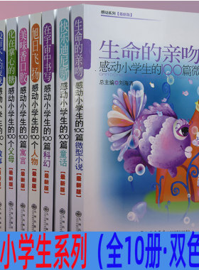 感动小学生系列·全10册
