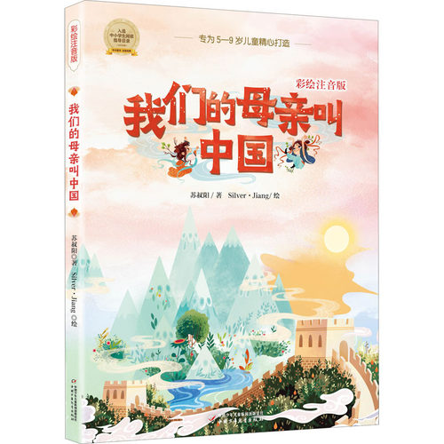 我们的母亲叫中国彩绘注音