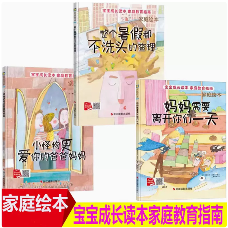 【快速发货】（精装绘本）小月亮童书·家庭绘本 妈妈需要离开你们一天小怪物更爱你的爸爸妈妈整个暑假都不洗头的查理天诺