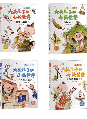 【快速发货】中国儿童文学经典之作（全4册）动物旅店+写信和读信 +地铁马戏团 +两座小房子  小学生课外阅读精品之选