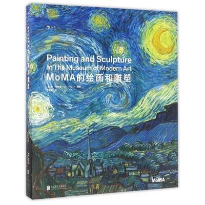 【24小时左右发货】  MoMA的绘画和雕塑【塑封】精装 [美]安·特姆金(Ann Temkin) 北京联合出版公司 9787550284845