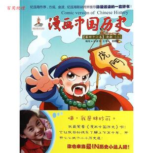 孙家裕 9787505618503 漫画中国历史 社 连环画出版 编 二 清朝 四十六卷 48小时内发货