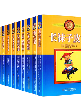 【快速发货】长袜子皮皮 大侦探小卡莱 疯丫头马迪根 海滨乌鸦岛 呵当响的大街 绿林女儿罗妮娅 铁哥们儿擒贼记 小小流浪