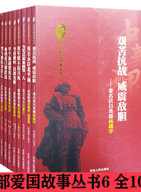 【快速发货】中华魂·百部爱国故事丛书6爱国侨领陈嘉庚+民族英雄邓世昌+著名抗日英雄杨靖宇+慷慨就义的吉鸿昌+民
