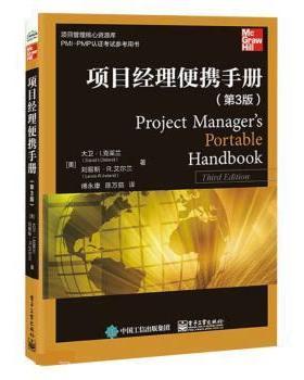 【24小时后发货】  项目经理便携手册（3版） [美]DavidI.Cleland（大卫·I.克莱兰）,LewisR.Ireland（刘易斯·R.艾尔兰）著,傅永