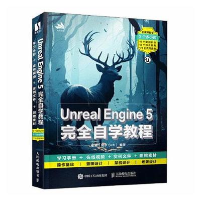 【24小时后发货】  UnrealEngine5自学教程 崔润 人民邮电出版社 9787115613011