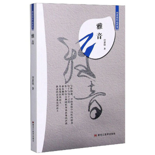 田恩铭作品系列：雅音