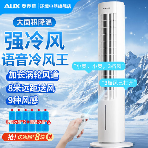 奥克斯空调扇冷风机家用制冷机2026新款空调制冷风扇电风扇冷风扇