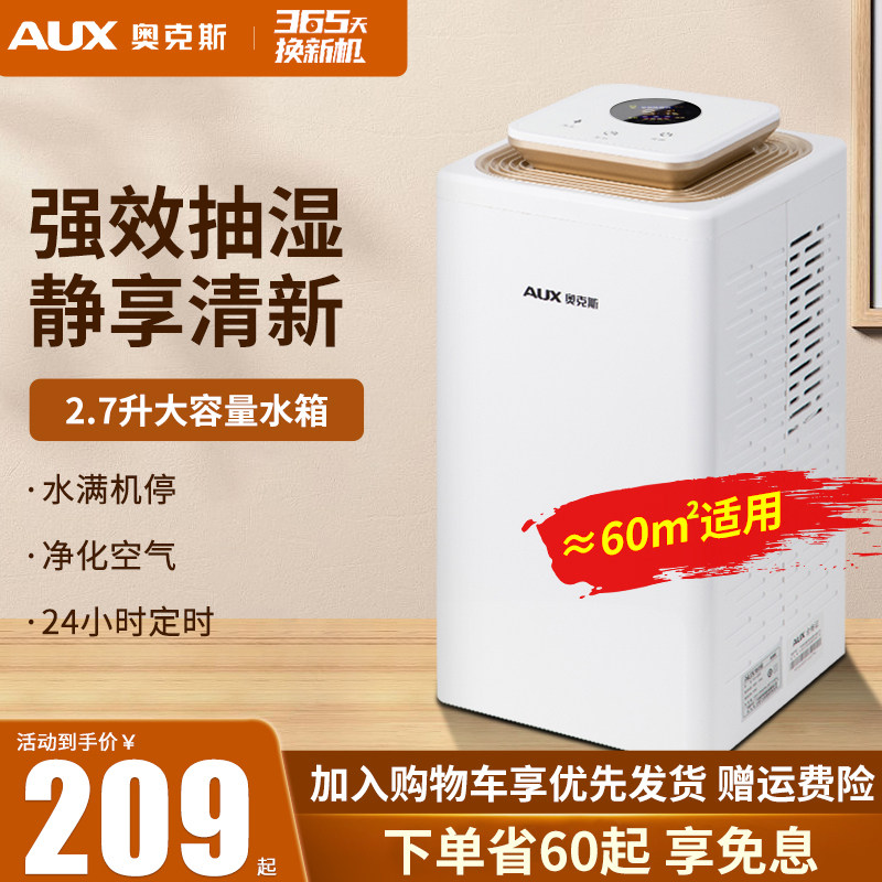 奥克斯除湿机家用抽湿机卧室静音干燥机吸湿器小型室内吸湿除湿器