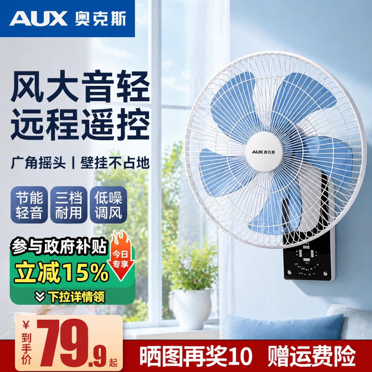 奥克斯风扇壁扇挂壁式电风扇家用2026新款电扇大风力商用墙壁挂扇