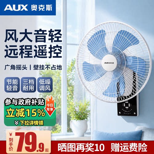 奥克斯风扇壁扇挂壁式电风扇家用2026新款电扇大风力商用墙壁挂扇