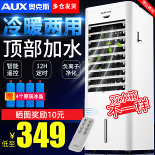 奥克斯空调扇冷暖两用冷风机家用冷气机制冷小型水空调移动冷风扇