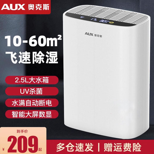 除湿机家用uv杀菌奥克斯