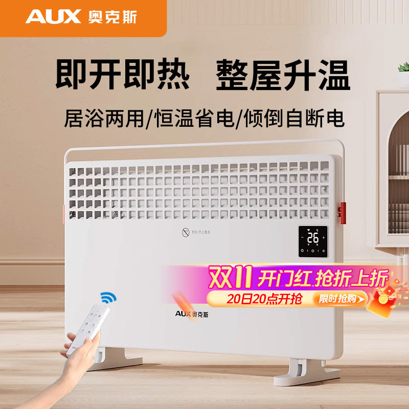 奥克斯电暖气取暖器家用对流式暖风机快热炉热风机节能浴室电暖器