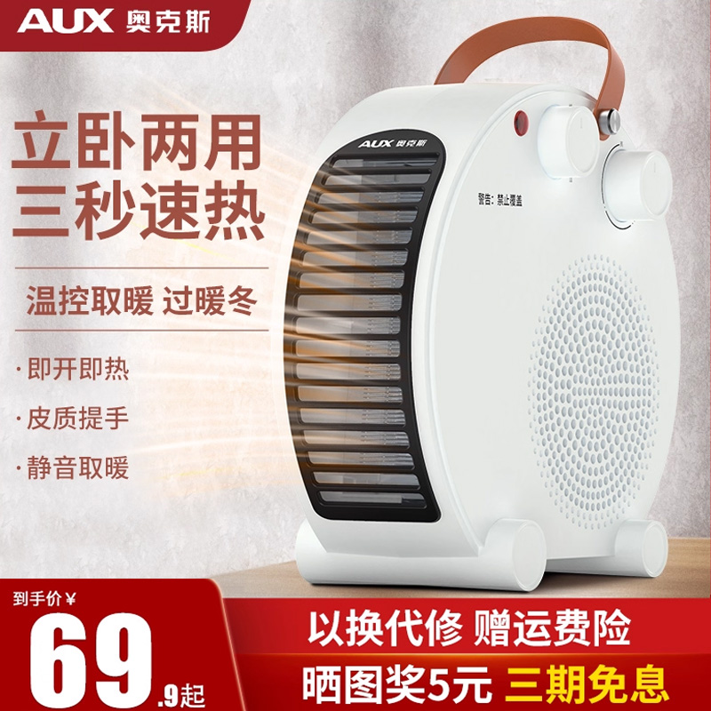 奥克斯电暖器电暖气小型暖风机