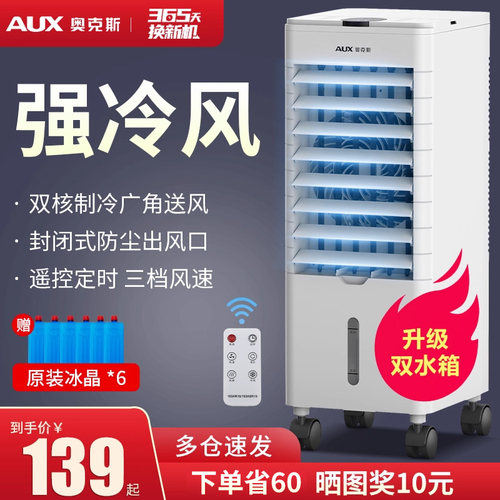奥克斯空调扇双水箱家用冷暖两用