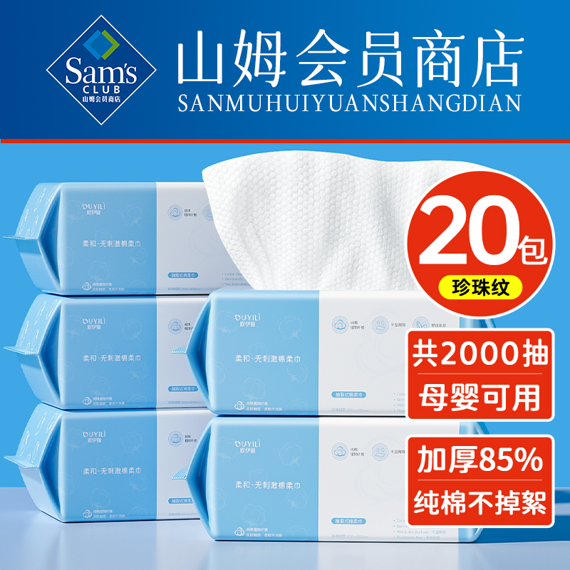 【山姆会员商店同款】纯棉洗脸巾
