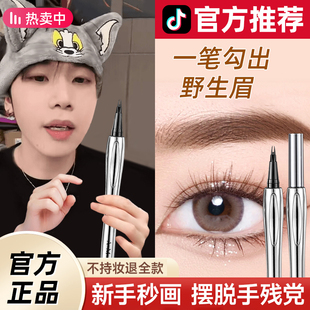 二叉水眉笔防水防汗持久根根分明野生眉女液体眼线笔分叉新手纹眉