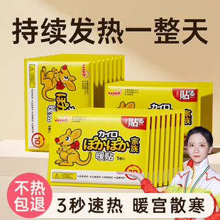 暖宝宝暖贴12小时冬天暖宫贴女生用大姨妈痛经热敷贴自发热暖身贴