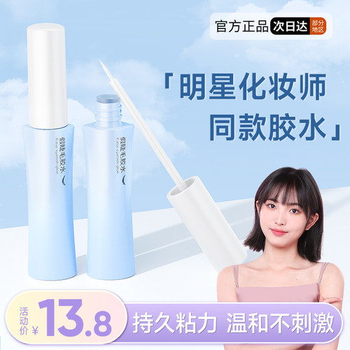 当天发货｜假睫毛胶水正品不刺激
